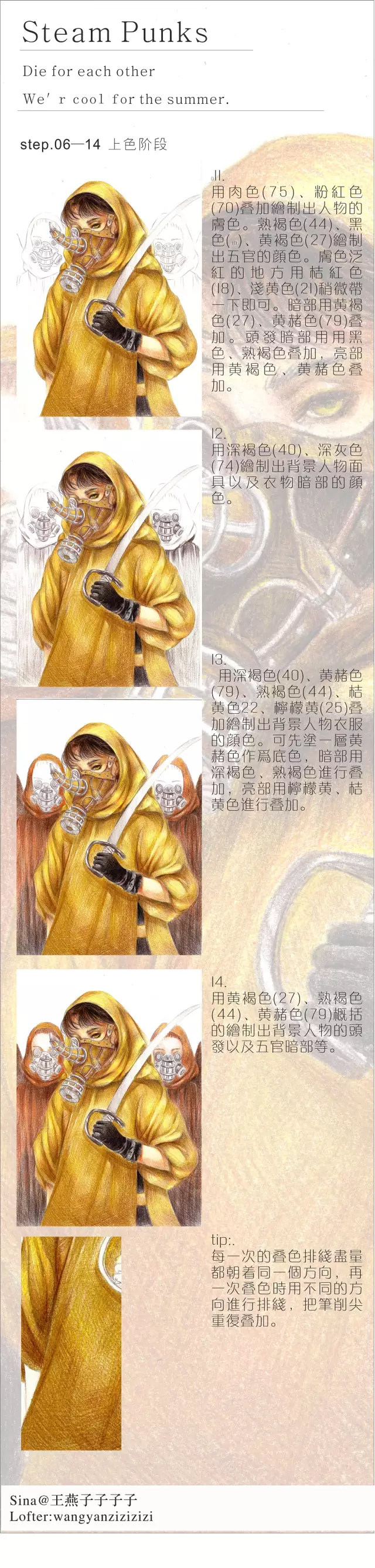 彩鉛教程|動漫-Steam Punks