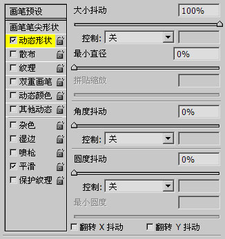 PS基礎之畫筆筆刷的設定介紹