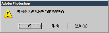PS基礎之畫筆筆刷的設定介紹