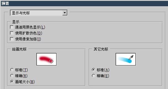 PS基礎之畫筆筆刷的設定介紹