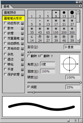 PS基礎之畫筆筆刷的設定介紹