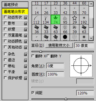 PS基礎之畫筆筆刷的設定介紹