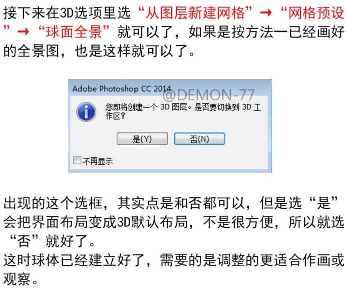 Ps新玩法，你也可以一鍵開啟360°全景圖繪制