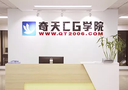 奇天CG學院寒假活動-帶你在這個寒假華麗轉身