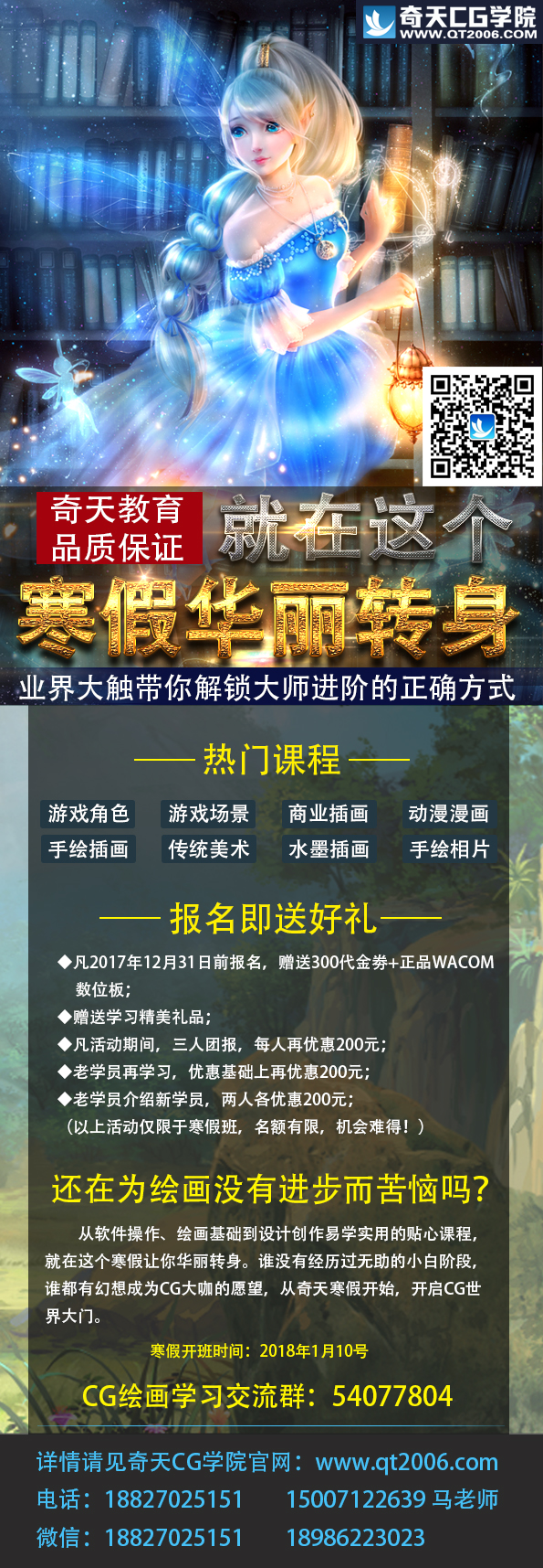 奇天CG學院寒假活動-帶你在這個寒假華麗轉身