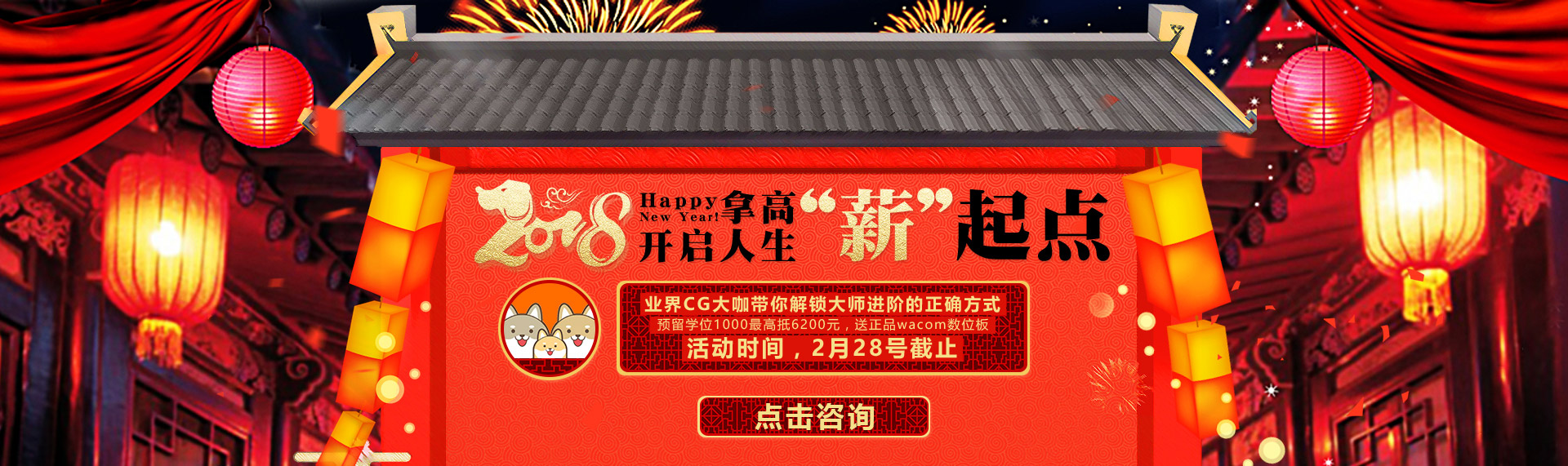 奇天CG學院2018年春節放假通知