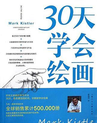 想學畫畫？推薦這10本零基礎入門書