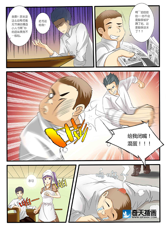 奇天CG學院,動漫原畫,分鏡5