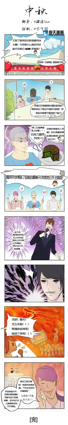 奇天CG學院,動漫原畫,中秋比賽活動