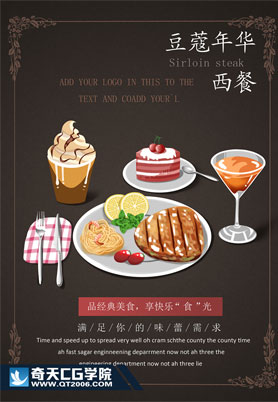 奇天CG學院,視覺插畫,西餐設計
